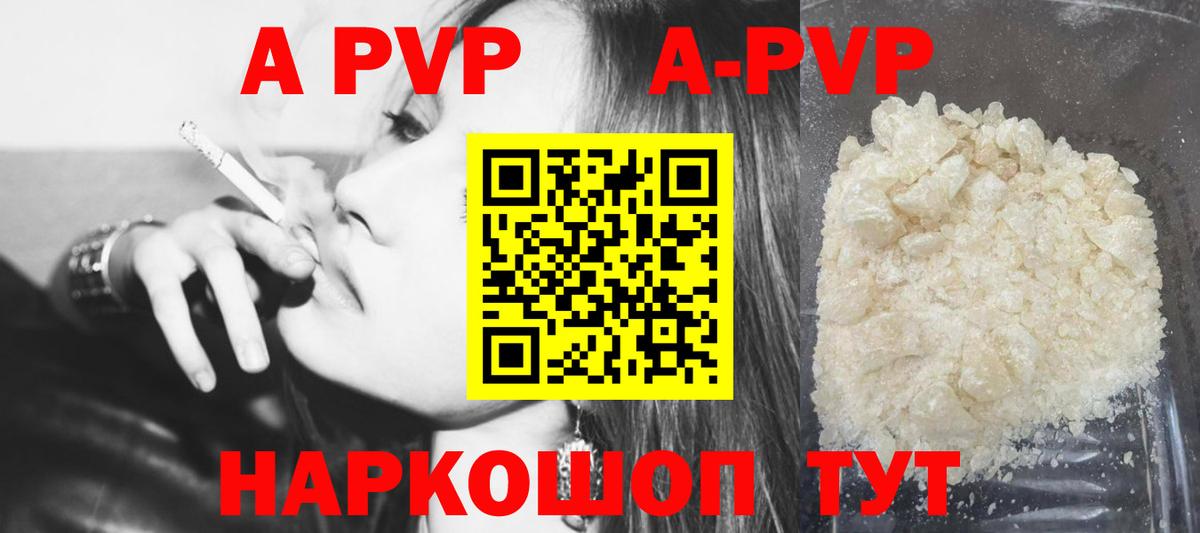 A-PVP крисы CK Ялта