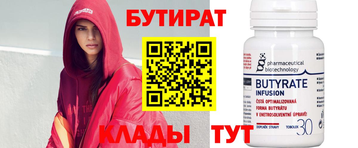 Бутират бутик Ялта