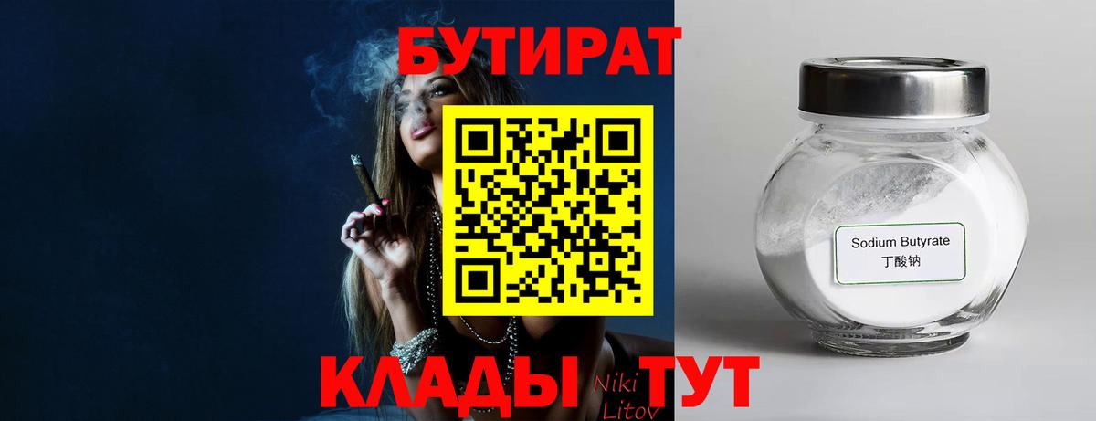 БУТИРАТ GHB  Вход с VPN  Ялта 