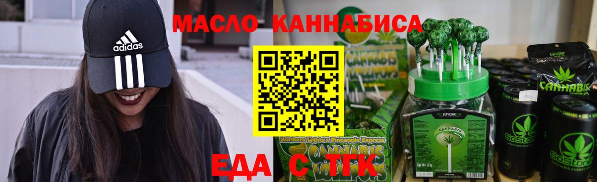 Еда ТГК марихуана  Вход с VPN  Ялта 