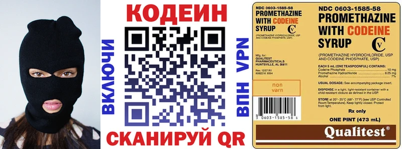 Кодеин Purple Drank  даркнет сайт  Ялта 