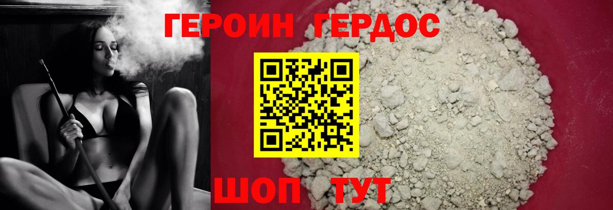 Героин гречка Ялта