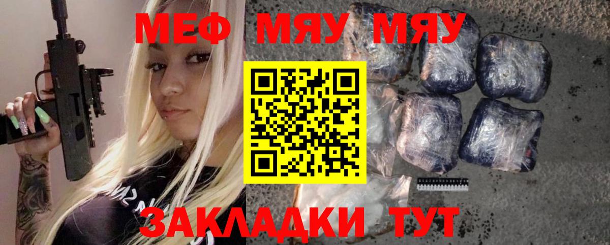 как найти   Меф  Вход с VPN  Ялта  МЕФ 4 MMC  МЯУ-МЯУ мука 
