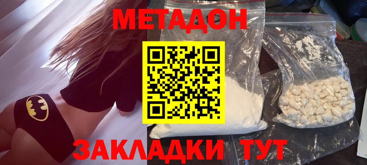 Ялта  МЕТАДОН белоснежный  Метадон белоснежный  Вход с VPN 